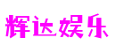 DNF搬砖还能有戏吗？试试《超激斗梦境》开启新篇章！-案例展示-辉达娱乐-科技赋能场景,让娱乐更有趣!